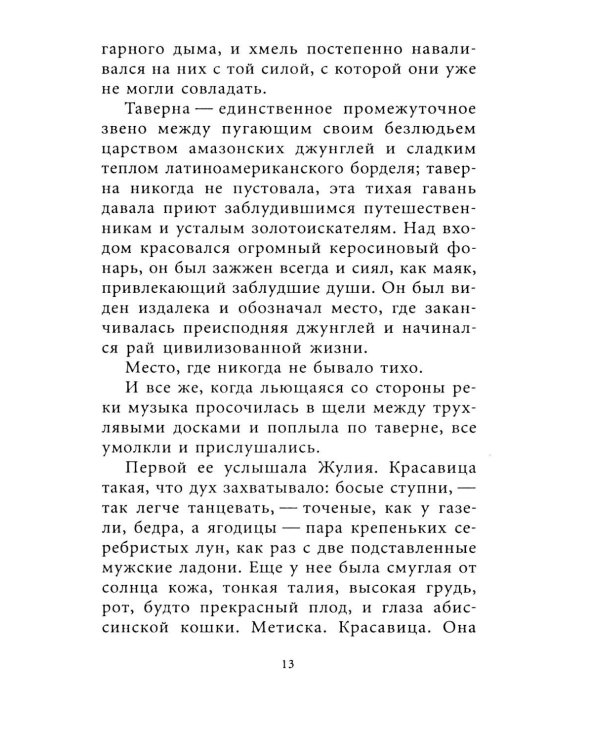 Дополнительное изображение книги «Амазонка: роман»