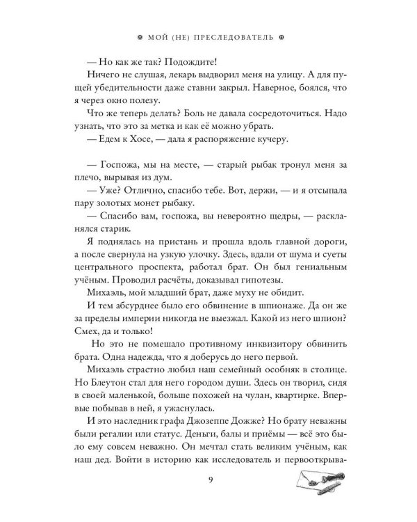 Мой (не) преследователь