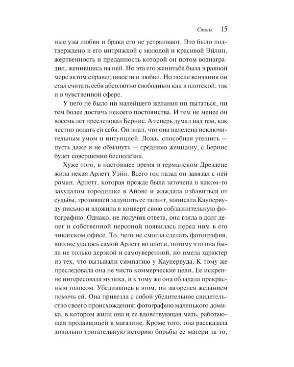 Стоик