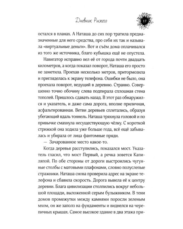 Дневник рыжего