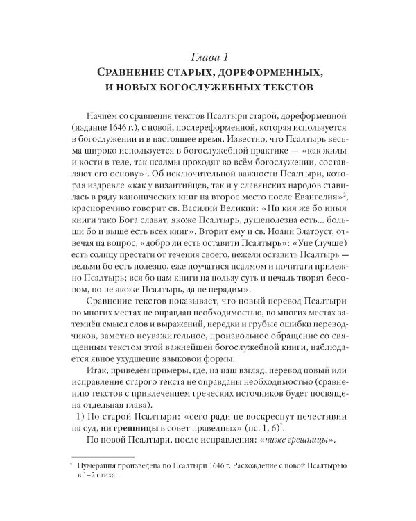 Тайная миссия патриарха Никона. Церковная «реформа» XVII века