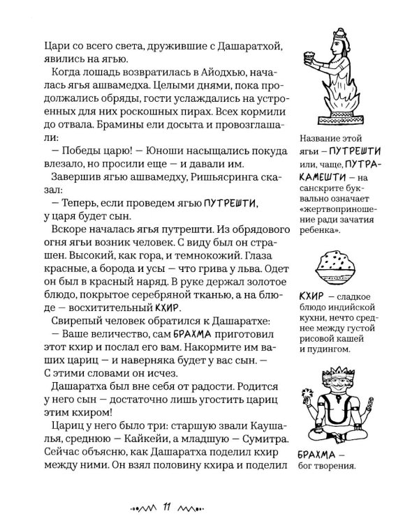 Рамаяна