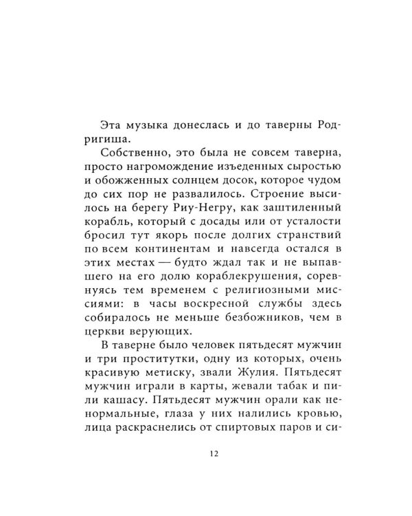 Дополнительное изображение книги «Амазонка: роман»