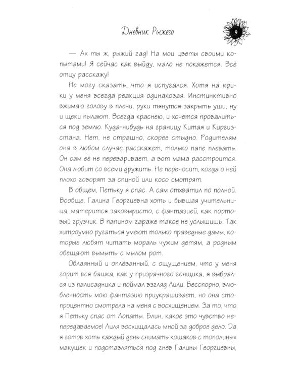 Дневник рыжего