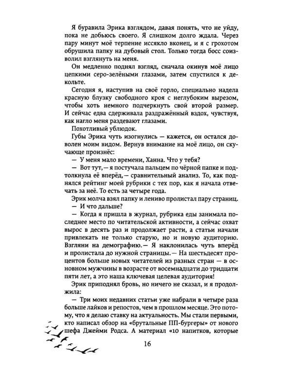 Дополнительное изображение книги «По щелчку»