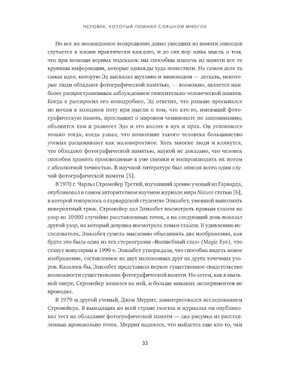 Эйнштейн гуляет по Луне: Наука и искусство запоминания. 3-е изд. (пер.)