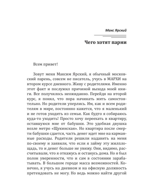 Чего хотят парни