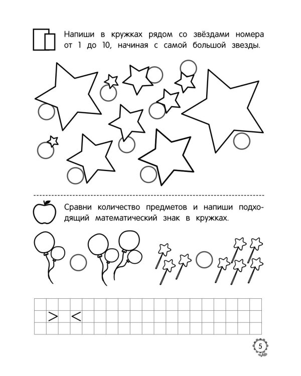 Дополнительное изображение книги «Я считаю до двадцати: для детей 6-7 лет»