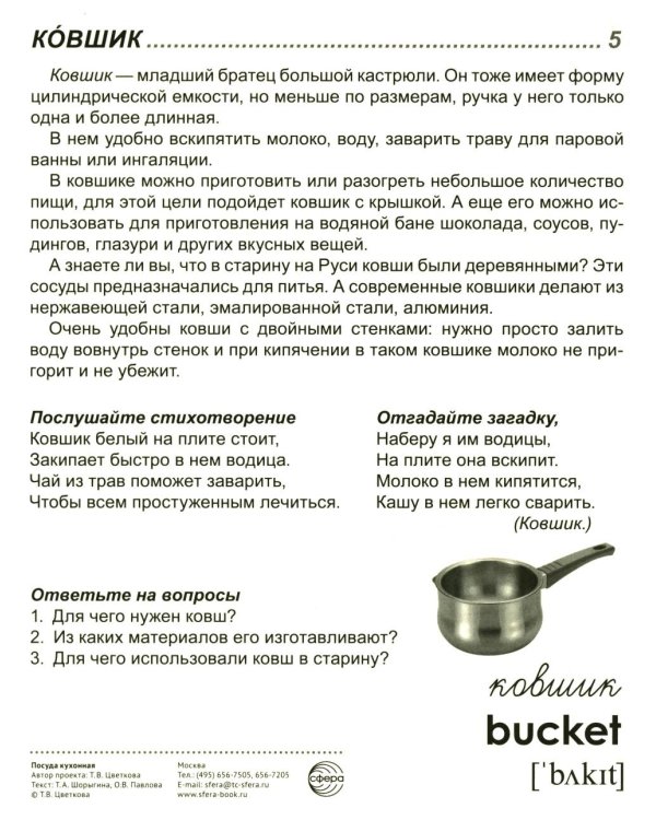 Посуда кухонная. Учебное издание (16 демонстрационных картинок с текстом)