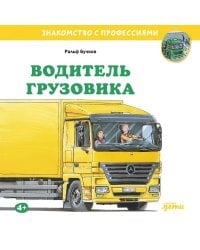 Водитель грузовика