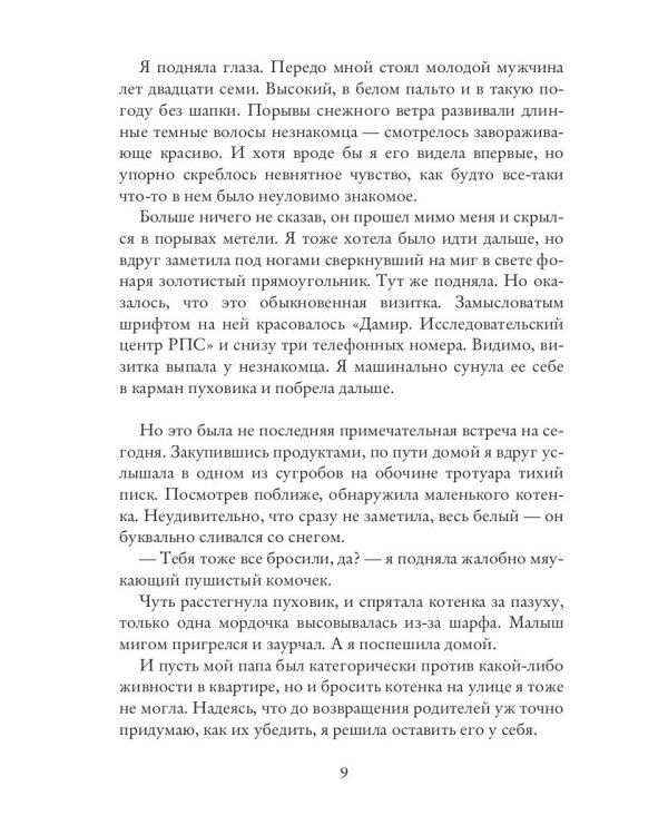 Узы вечности