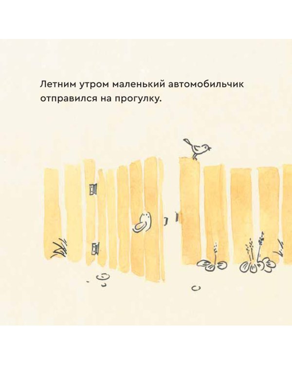 Прогулка
