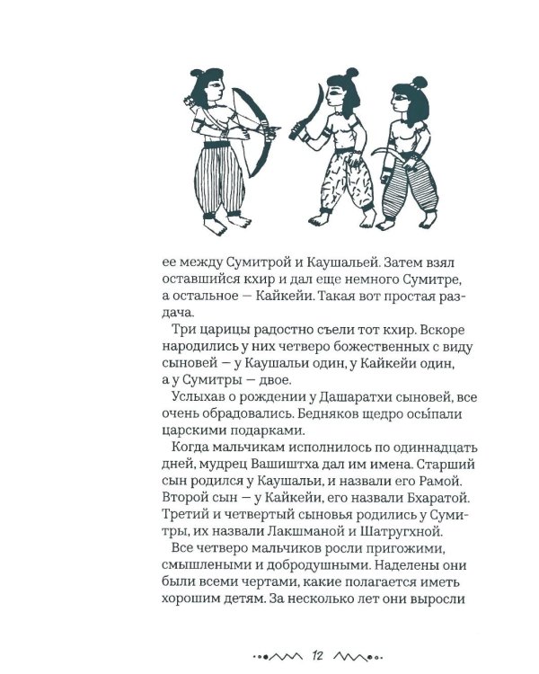 Рамаяна