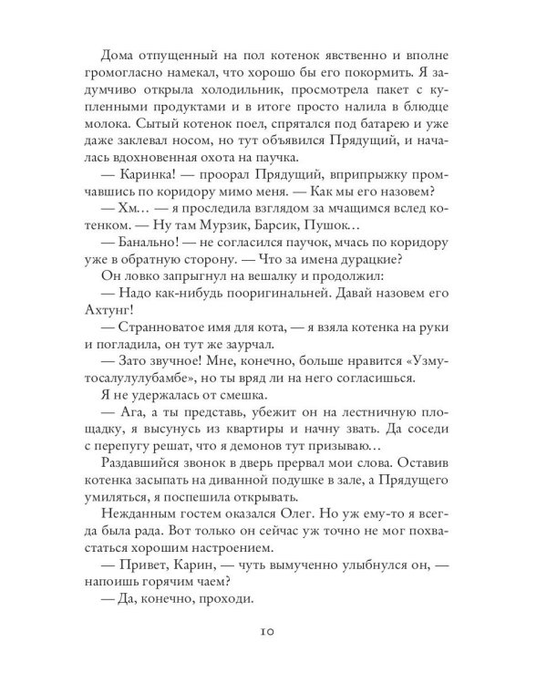 Узы вечности