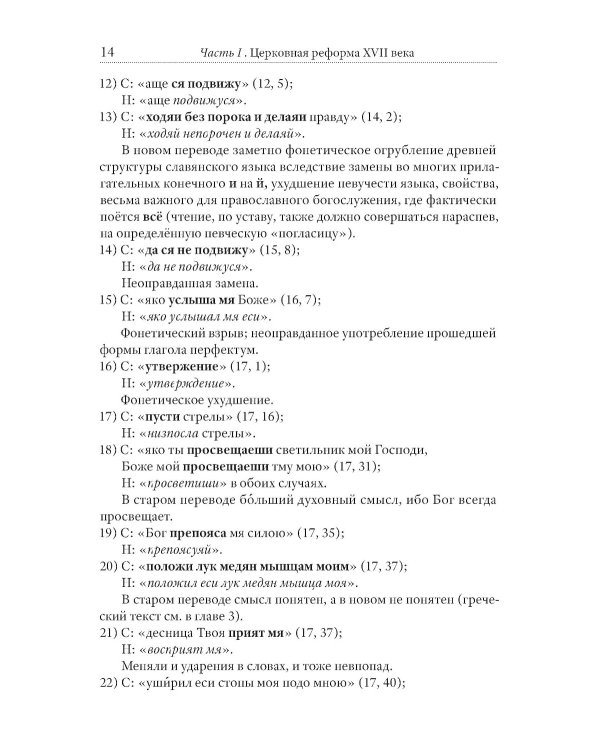 Тайная миссия патриарха Никона. Церковная «реформа» XVII века