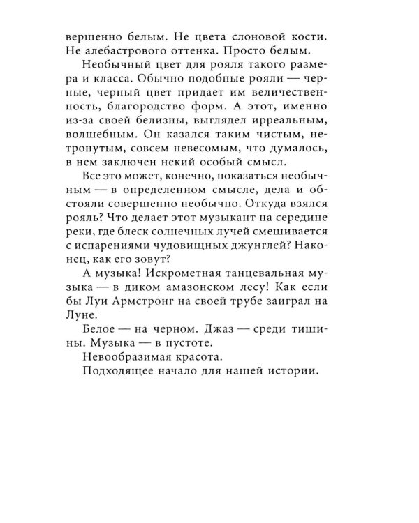 Дополнительное изображение книги «Амазонка: роман»
