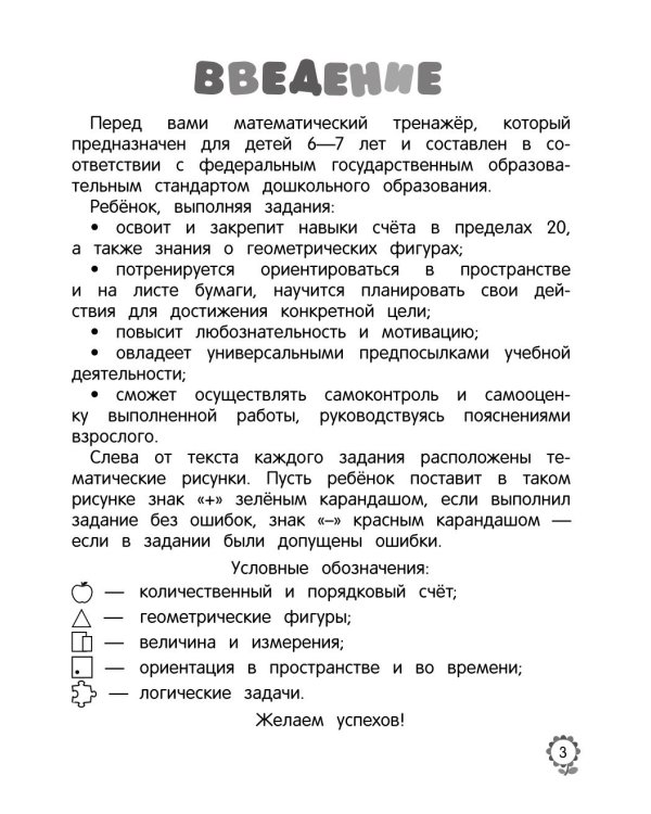 Дополнительное изображение книги «Я считаю до двадцати: для детей 6-7 лет»