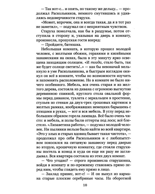 Преступление и наказание