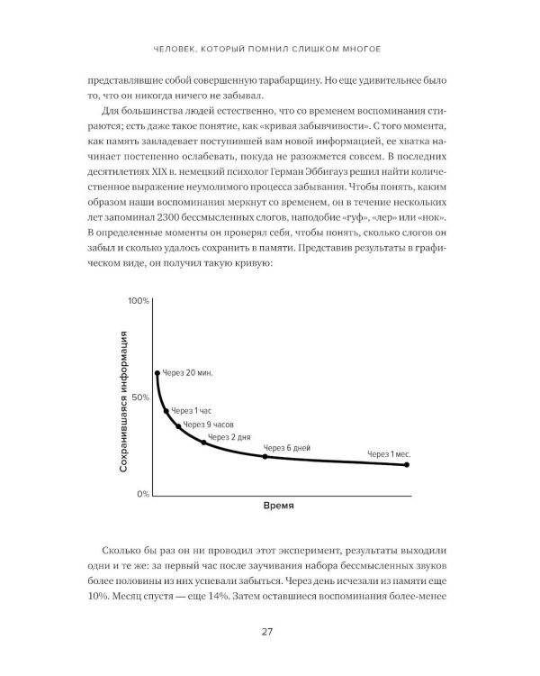 Эйнштейн гуляет по Луне: Наука и искусство запоминания. 3-е изд. (пер.)