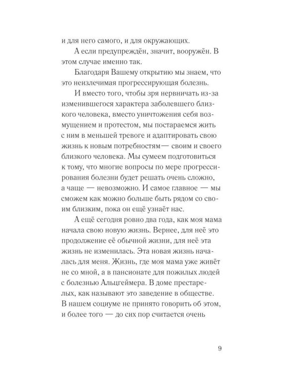 День рождения Альцгеймера
