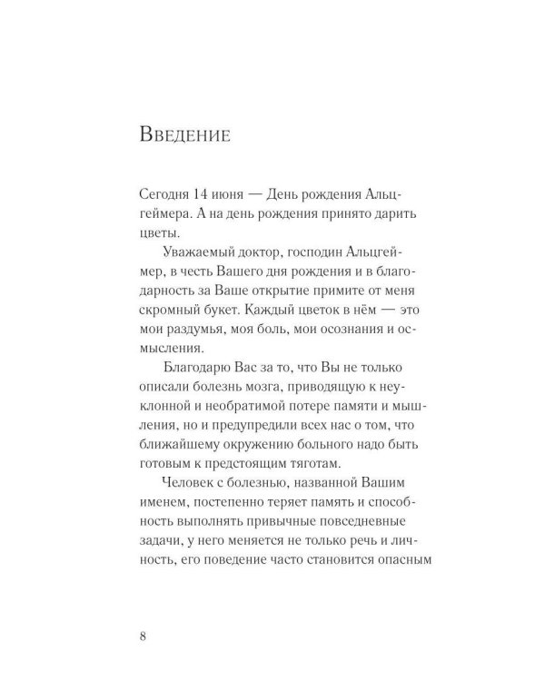 День рождения Альцгеймера