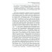 Монографии ВШЭ. Гуманитарные науки Институты литературы в Российской империи