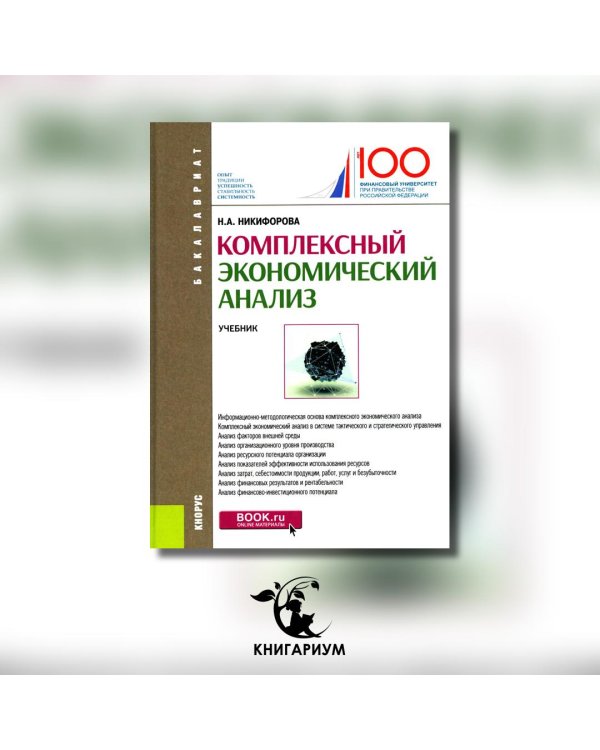 Комплексный экономический анализ