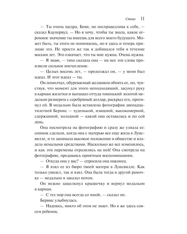 Стоик