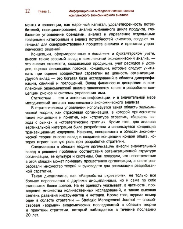 Комплексный экономический анализ: Учебник