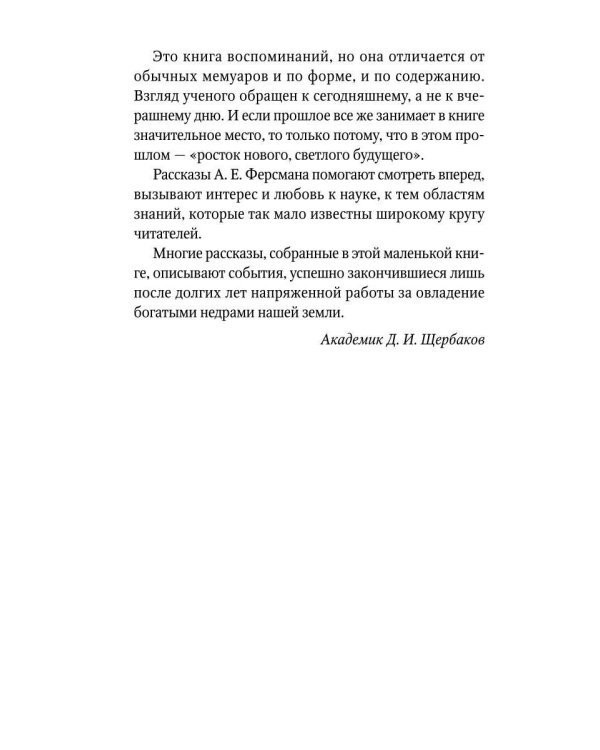 История одной тропы: сборник