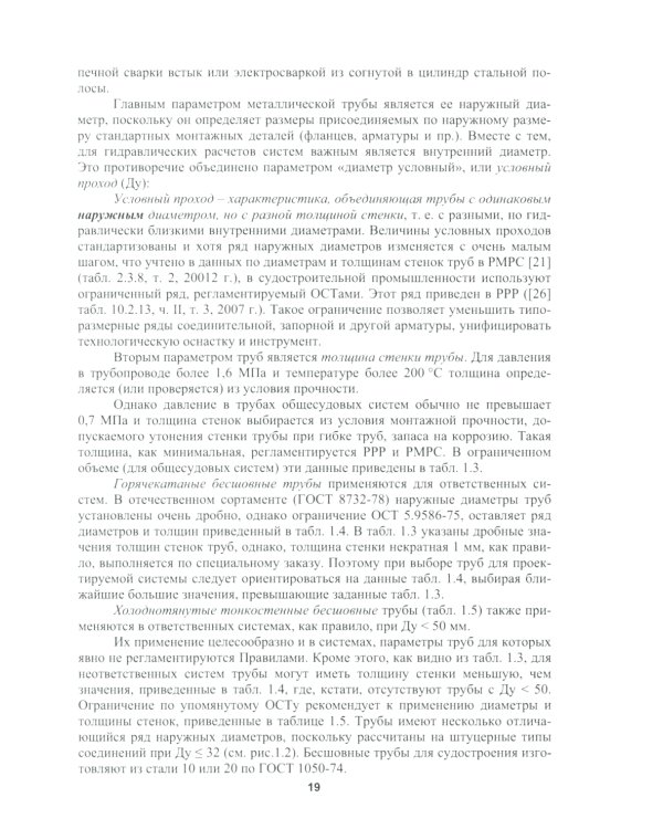 Основы проектирования общесудовых систем: Учебное пособие