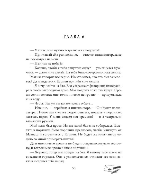 Мой (не) преследователь