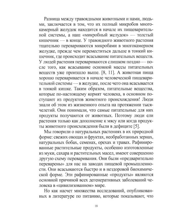 Дополнительное изображение книги «Не будь вегетарианцем!»