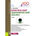 Комплексный экономический анализ: Учебник