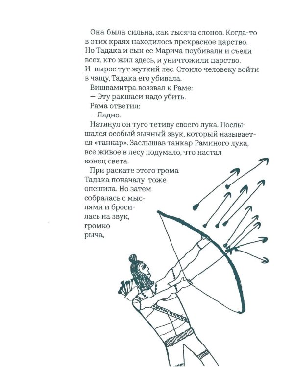 Рамаяна