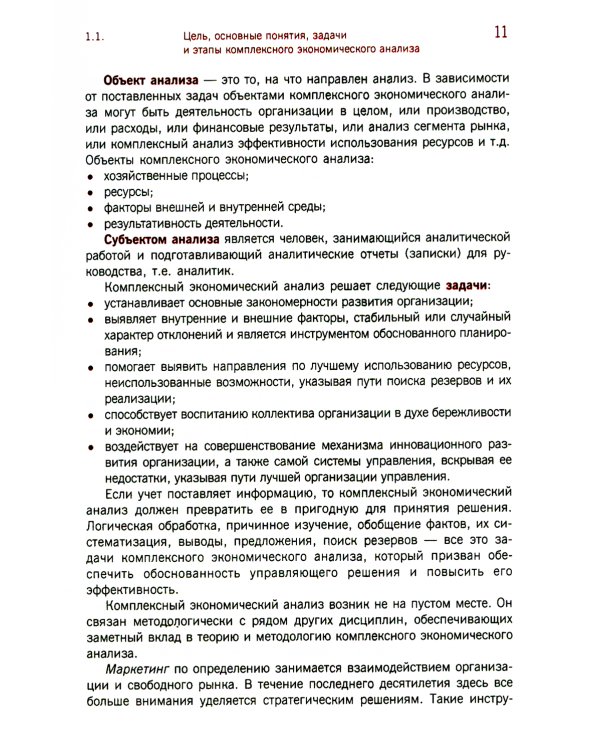 Комплексный экономический анализ: Учебник