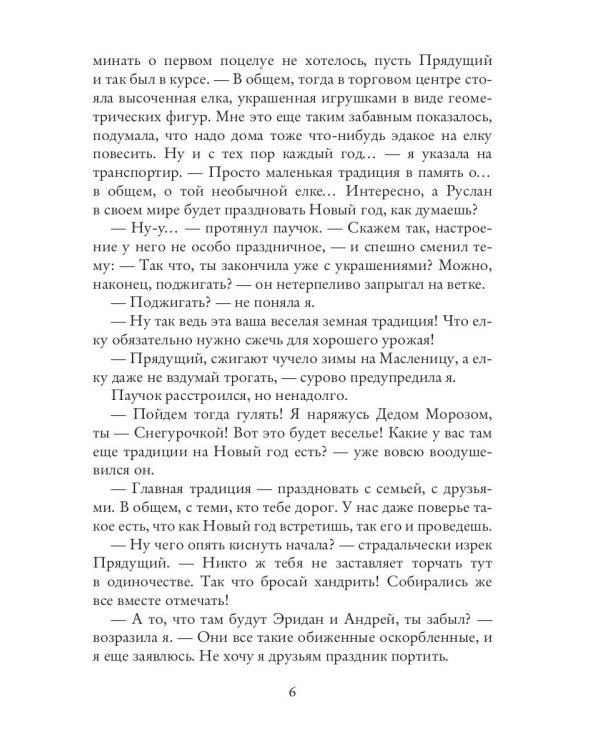 Узы вечности