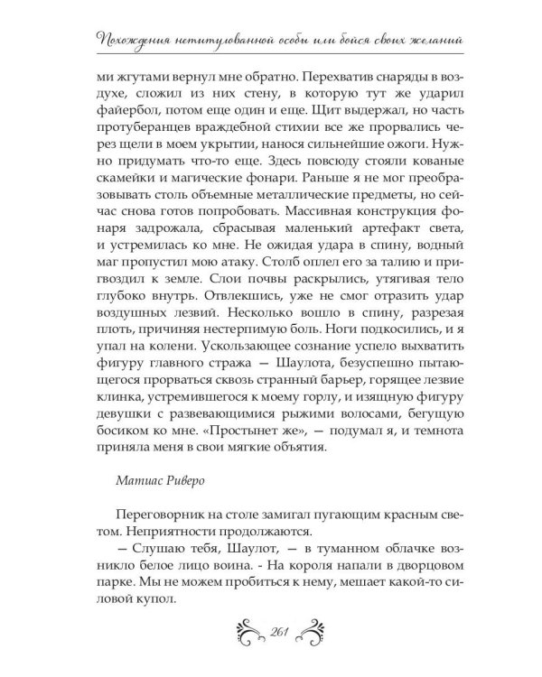 Похождения нетитулованной особы или бойся своих желаний
