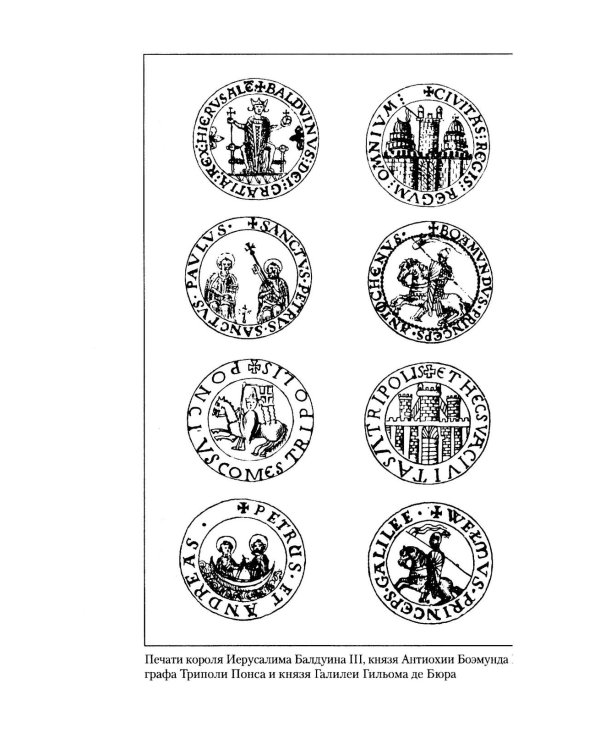 Завоевания крестоносцев. Королевство Балдуина I и франкский Восток