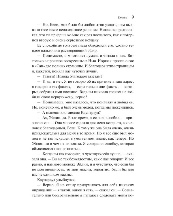 Стоик