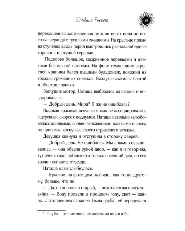 Дневник рыжего