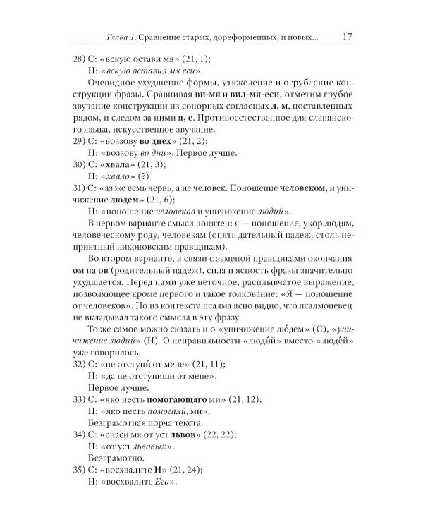 Тайная миссия патриарха Никона. Церковная «реформа» XVII века