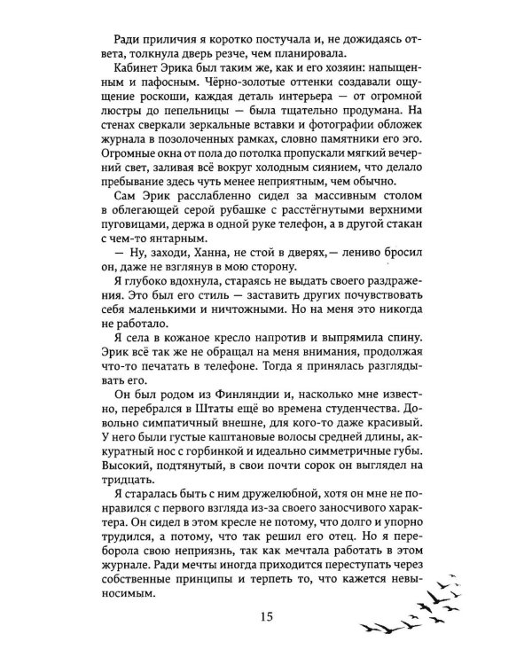 Дополнительное изображение книги «По щелчку»