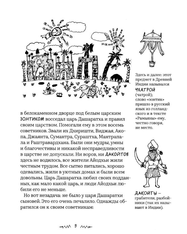Рамаяна