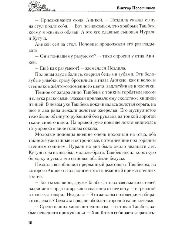 Батыево нашествие: роман