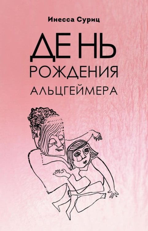 День рождения Альцгеймера
