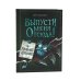 Выпусти меня отсюда! Книга с подвохом. В книжной ловушке (комплект из 2-х книг)