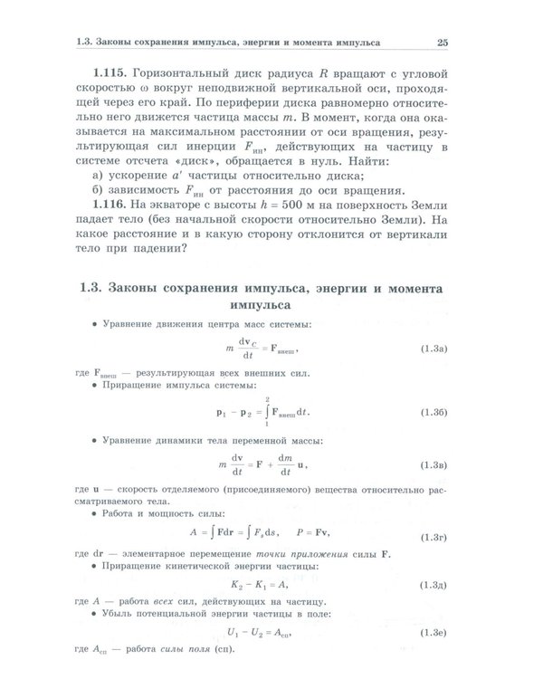 Дополнительное изображение книги «Задачи по общей физике: Учебное пособие для ВУЗов. 17-е изд»
