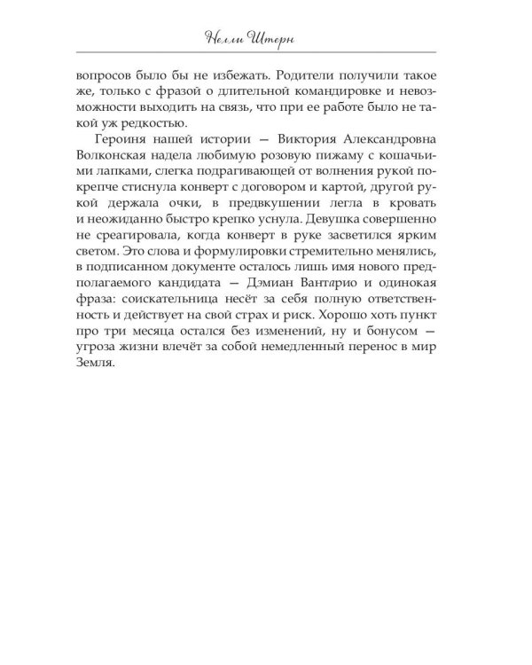 Похождения нетитулованной особы или бойся своих желаний