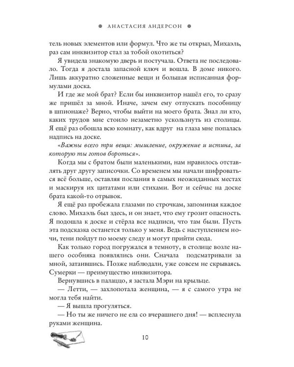 Мой (не) преследователь